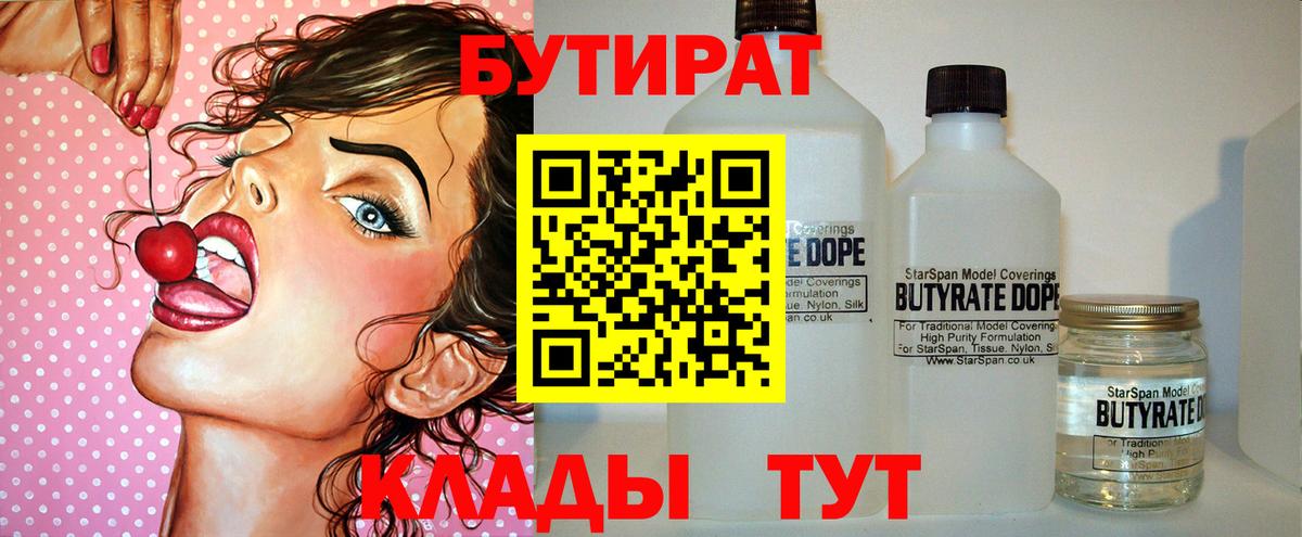 Родники  БУТИРАТ бутик  Вход с VPN 
