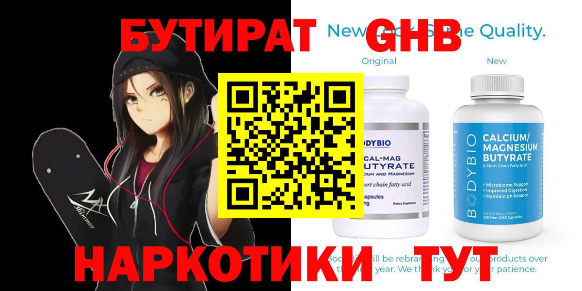 БУТИРАТ 99% Родники