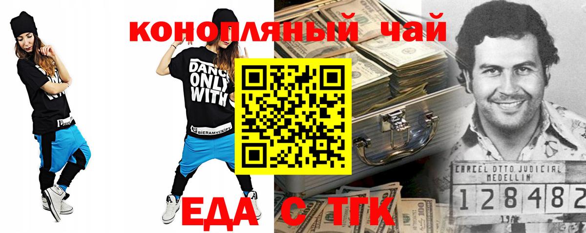 Еда ТГК конопля Родники
