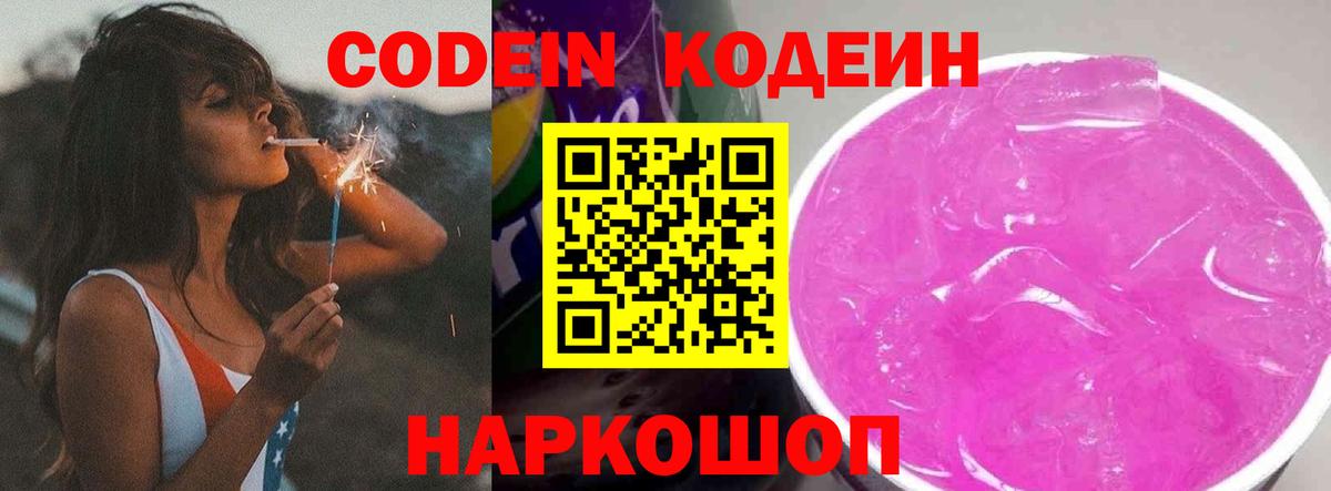 Родники  Codein Purple Drank  Codein Purple Drank  Вход с VPN 