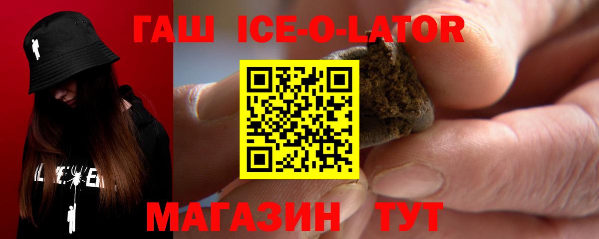 Гашиш AMNESIA HAZE  Вход с VPN  ГАШ  Родники  ГАШ Ice-O-Lator 