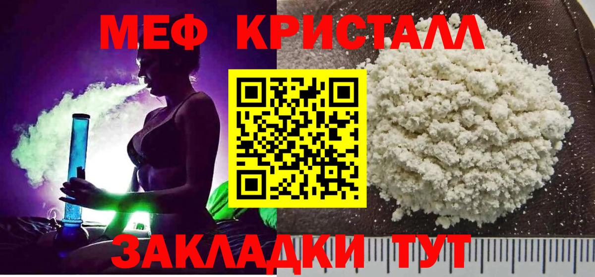 МЕФ  Мефедрон 4 MMC  Вход с VPN  МЯУ-МЯУ кристаллы  Родники 