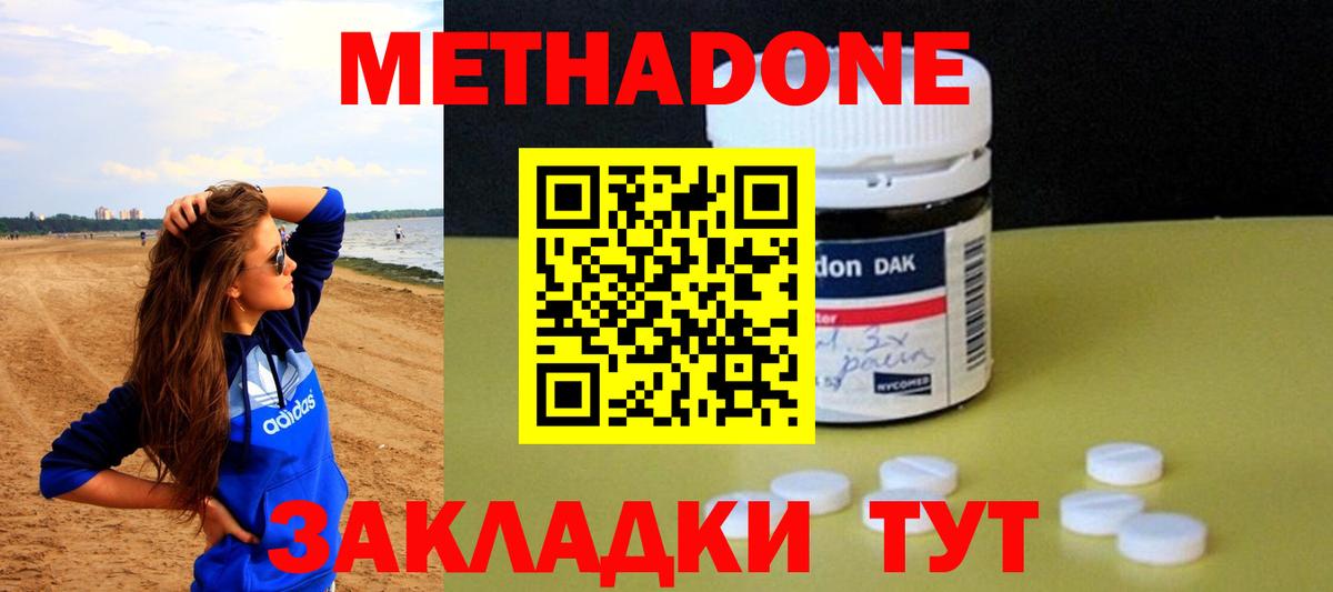 Родники  Метадон мёд  МЕТАДОН кристалл  Вход с VPN 