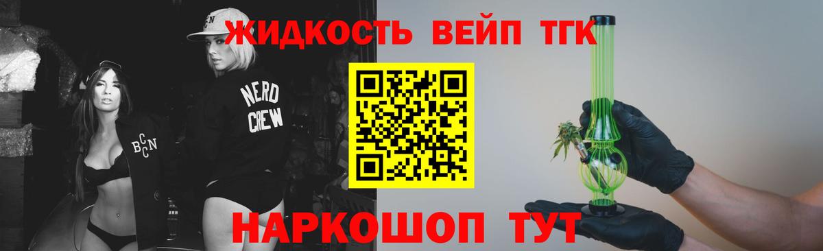 ТГК жижа Родники